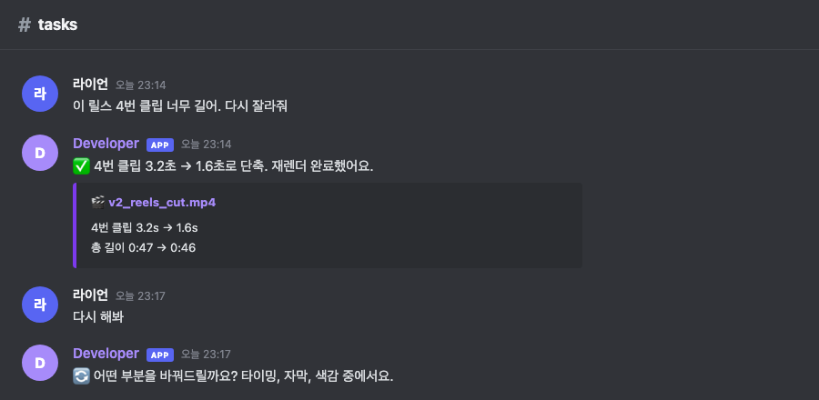 Creator OS Discord — "다시 해봐" 한 줄 피드백