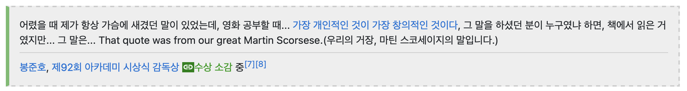봉준호 감독은 마틴 스콜세지 감독의 이야기를 인용했다고 밝혔어요