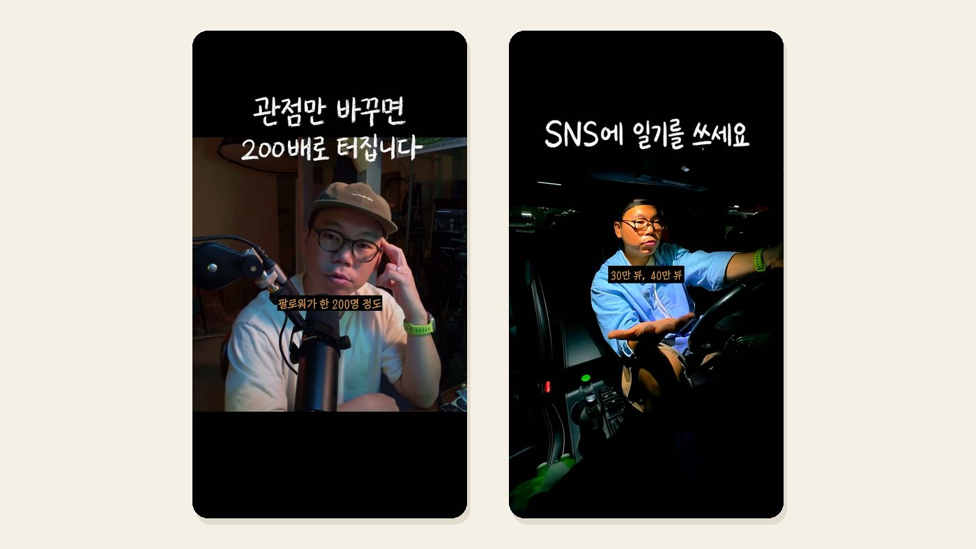 맥락은 다 주고 답만 감춘 제 릴스 두 개예요.