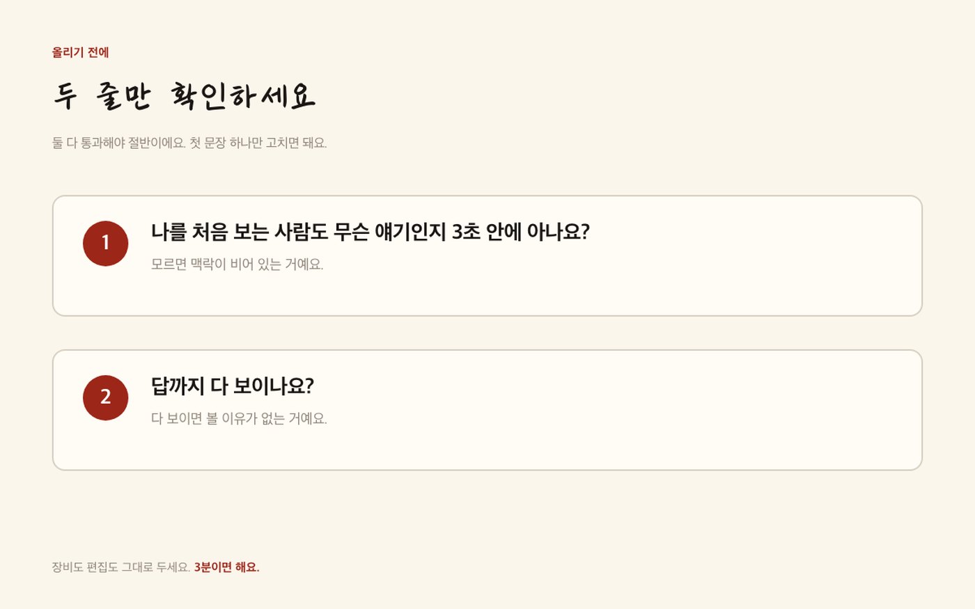 올리기 전에 이 두 줄만 통과시켜 보세요.